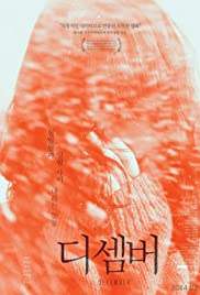 Di-sem-beo (2013)