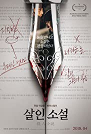 Sal-in-so-seol (2018)