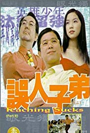 Ng yan ji dai (1997)