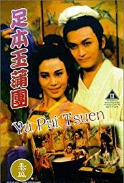 Rou pu tuan (1987)
