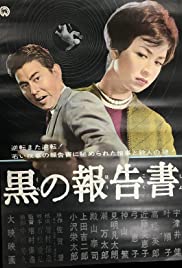 Kuro no hôkokusho (1963)