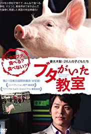 Buta ga ita kyôshitsu (2008)