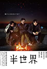 Half the World (2018)