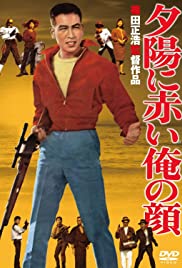 Yûhi ni akai ore no kao (1961)