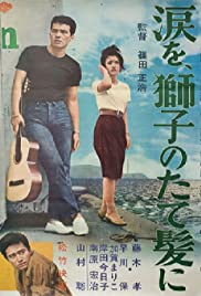 Namida o shishi no tategami ni (1962)