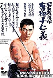 Shôwa zankyô-den: Karajishi jingi (1969)