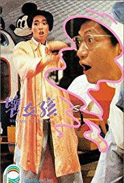 Huai nu hai (1986)