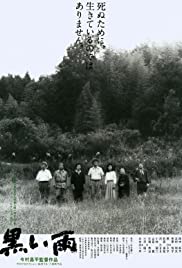 Kuroi ame (1989)