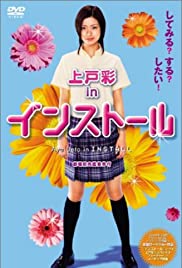 Insutôru (2004)
