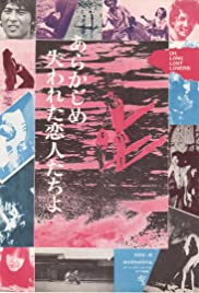 Arakajime ushinawareta koibitotchiyo (1971)