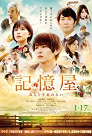 Kiokuya: Anata o wasurenai (2020)