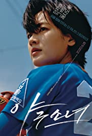 Yagusonyeo (2019)