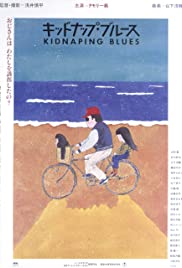 Kidonappu burûsu (1982)