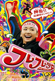 Fure fure shôjo (2008)