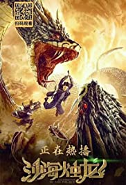Sha hai zhu long (2020)