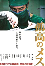 Kokô no mesu (2010)