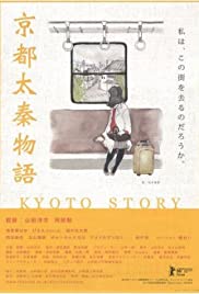 Kyoto uzumasa monogatari (2010)