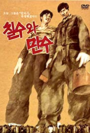 Chilsu wa Mansu (1988)