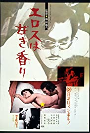 Erosu wa amaki kaori (1973 )