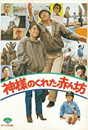 Kamisamaga kureta akanbô (1979)