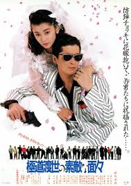 Yakuza tosei no sutekina menmen (1988)