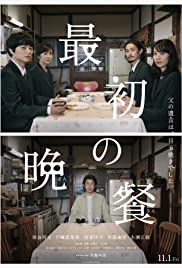 Saisho no Bansan (2019)