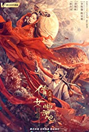 Qian nü you hun: Ren jian qing (2020)