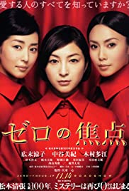 Zero no shôten (2009)