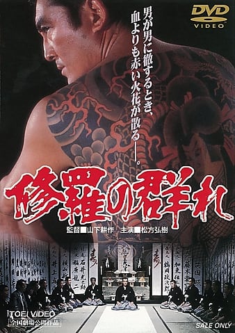 Shura no mure (1984)