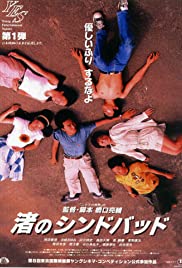 Nagisa no Shindobaddo (1995)