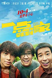 Yi dian jiu dao jia (2020)