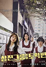 Samjin Group Yeong-aw TOEIC-ban (2020)