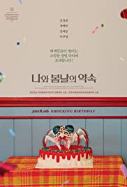 Na-wa-bom-nal-eui-yak-sok (2018)