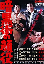 Ankokugai no kaoyaku (1959)