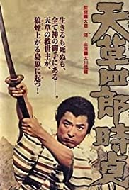 Amakusa Shirô Tokisada (1962)