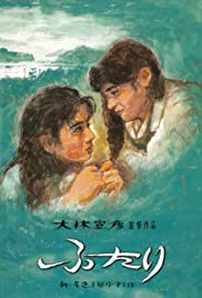 Futari (1991)