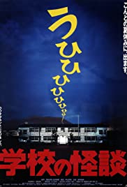 Gakkô no kaidan (1995)