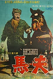 Mabu (1961)