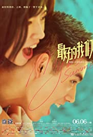 Zui hao de wo men (2019)