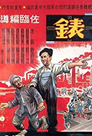 Biao (1949)