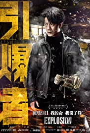 Yin bao zhe (2017)