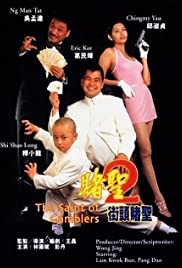 Dou sing 2: Gai tau dou sing (1995)