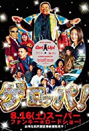 Get Up! (2003)