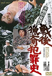 Sengo Ryôki Hanzaishi (1976)