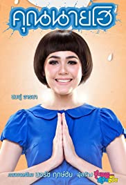 Khun Nai Ho (2012)