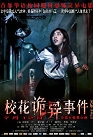 Xiao Hua Gui Yi Shi Jian (2013)