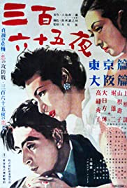 Sambyaku-rokujugo ya (1949)