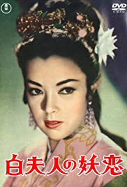 Byaku fujin no yoren (1956)
