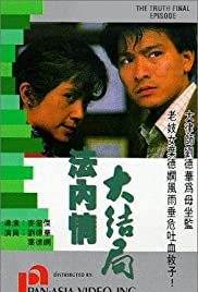 Fa nei qing: Da jie ju (1989)