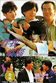 Ban wo zong heng (1992)